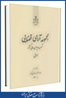 مجموعه آرای قضایی شعب دیوان عالی کشور (حقوقی) بهار 93